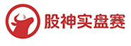 股神實(shí)盤賽