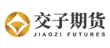 交子期貨