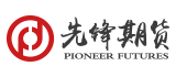 先鋒期貨