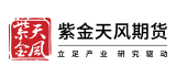 紫金天風(fēng)期貨